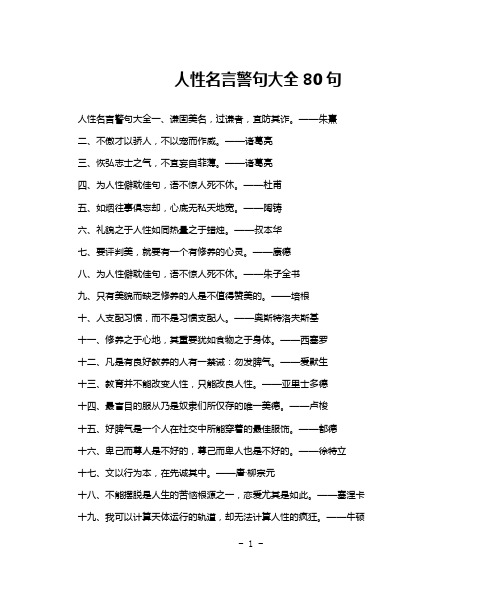 人性名言警句大全80句