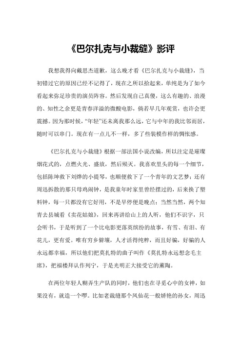 《巴尔扎克与小裁缝》影评