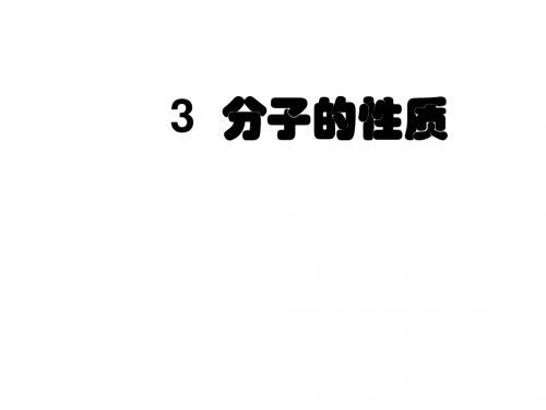 (2019版)高三化学分子的性质4