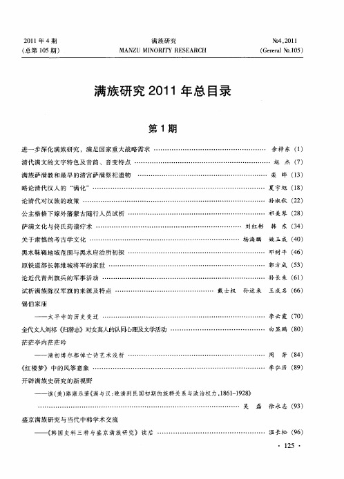 满族研究2011年总目录