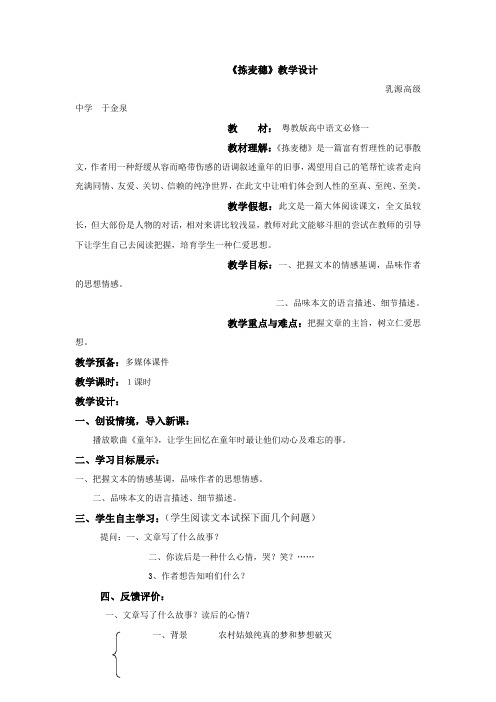 2017北师大版七上拣麦穗word教学设计