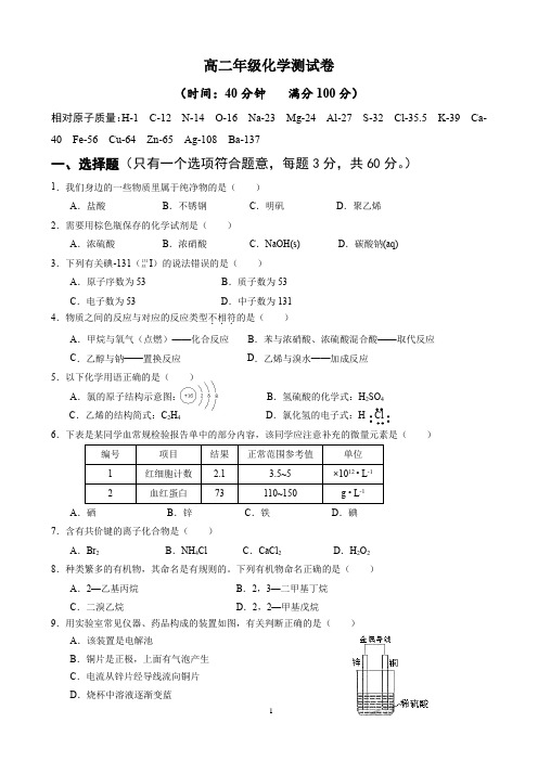 上海高二化学测试卷(含答案)