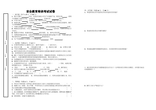 化工企业安全培训试卷样卷