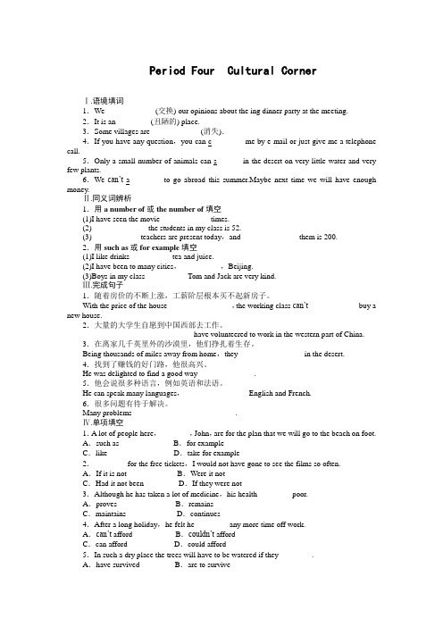 高中英语(外研版必修一)课时作业:Module 4 Period Four