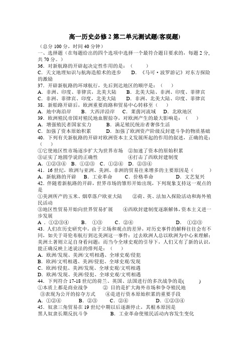 高一历史必修2第二单元测试题