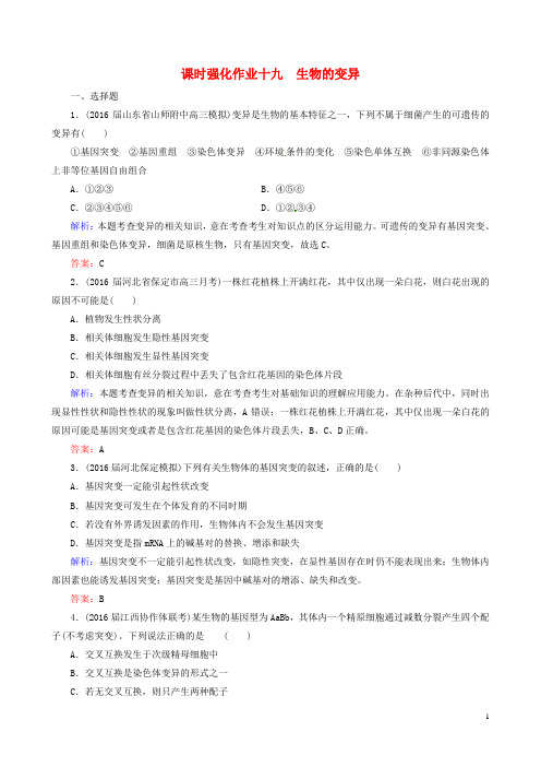 骄子之路高考生物一轮复习 课时强化作业19 第七单元
