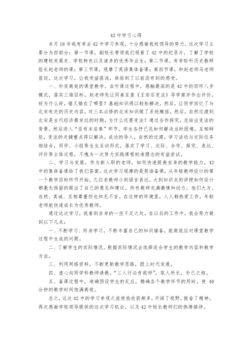 42中学习心得