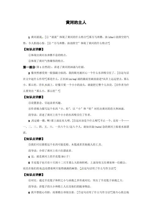 四年级下册语文课文讲解教案-31.黄河的主人 l 西师大版