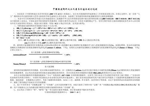 中国猪用饲料成分及营养价值表制订说明