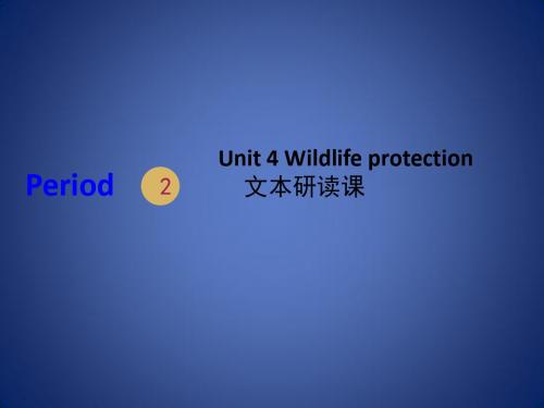 高中英语 Unit 4 Wildlife protection Reading 2课件