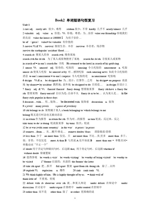 Book2 单词短语句型复习