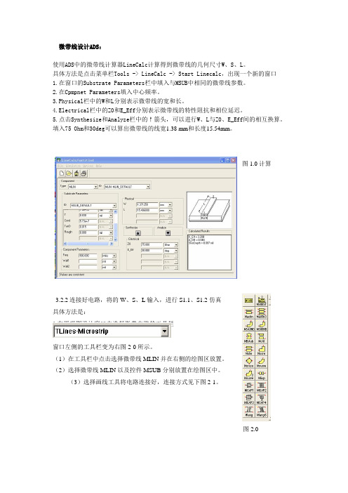 微带线设计ADS