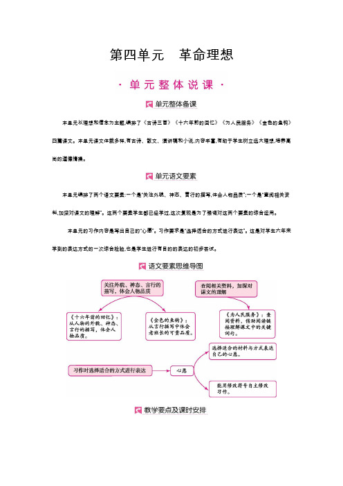 部编版六年级语文下册教案  第10课 古诗三首