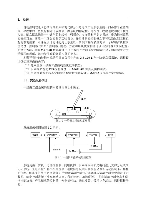 直线一级倒立摆控制器设计(哈工大2013)