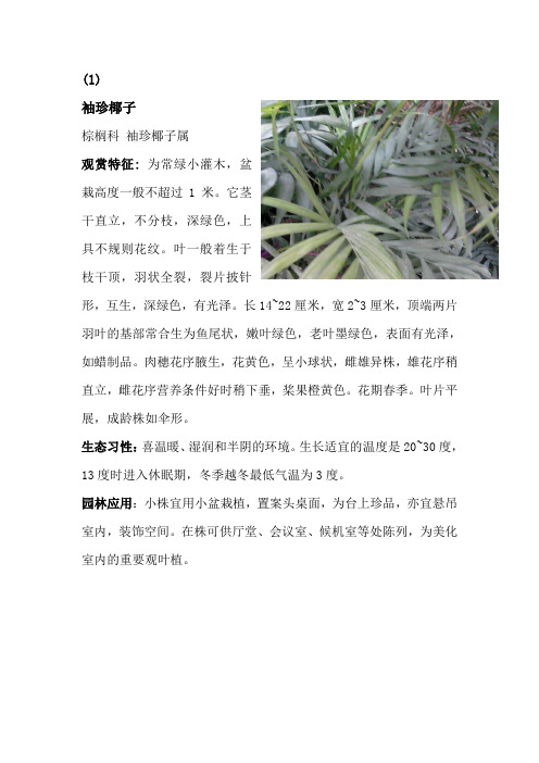 部分园林常见观赏植物