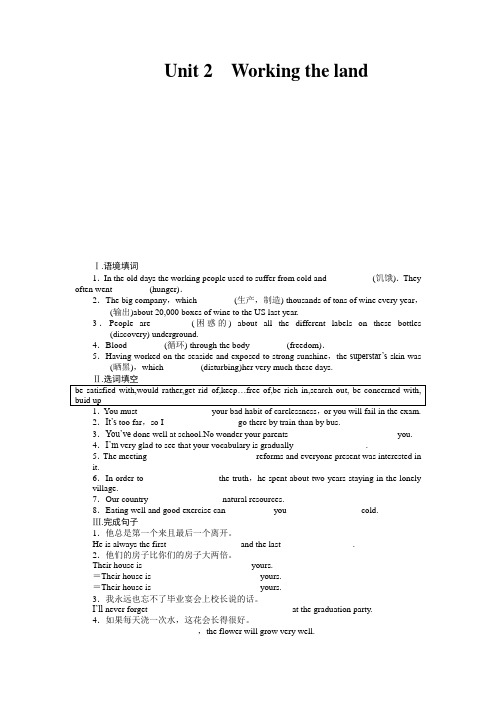 2015届高三英语人教新(通用)总复习导学案：Book 4 Unit 2 Working the land