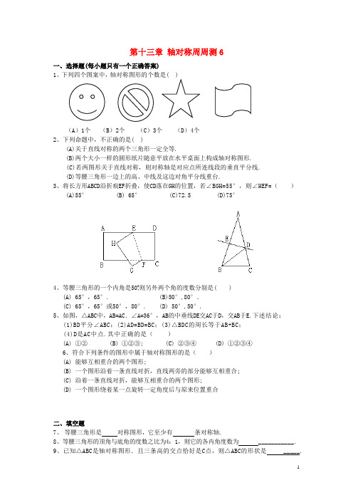 从江县第二中学八年级数学上册第十三章轴对称周周测6全章无答案新版新人教版