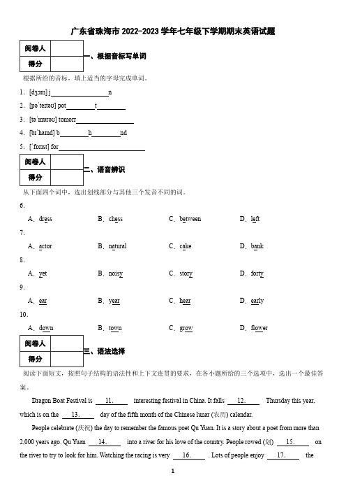 广东省珠海市2022-2023学年七年级下学期期末英语试题(含答案)