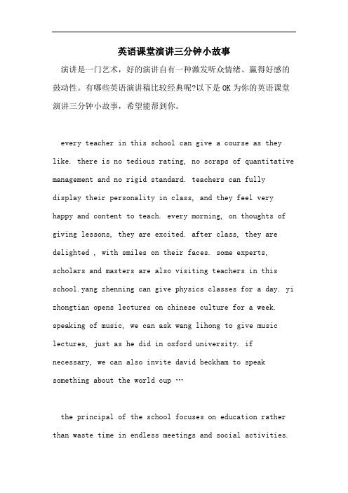 英语课堂演讲三分钟小故事