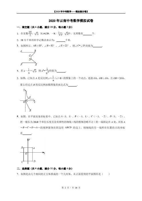 【2020精品中考数学提分卷】昆明市五华区初三一模数学试卷+答案