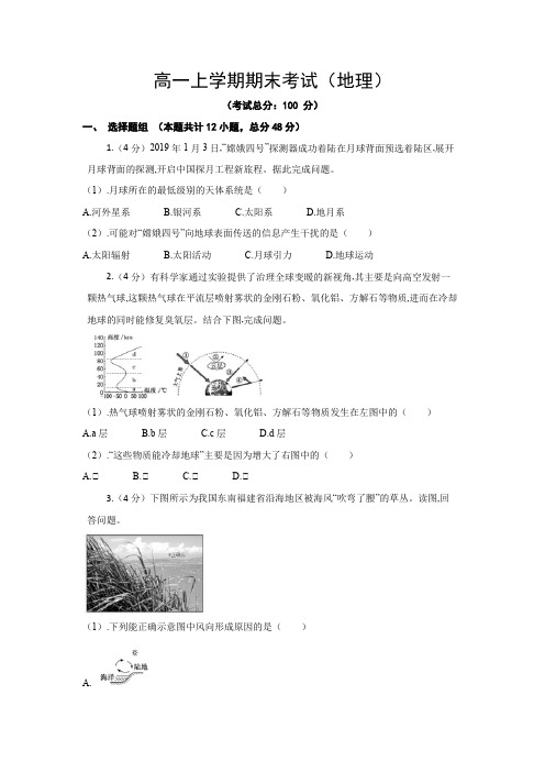 高一上学期期末考试(地理)试题含答案