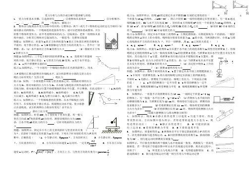 整体法和隔离法进行受力分析专题