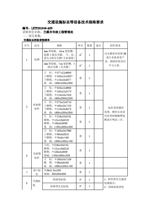 交通设施标志等设备技术规格要求