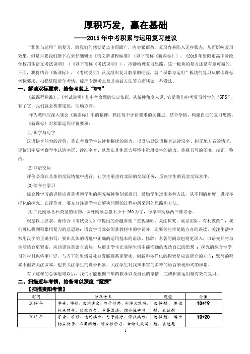 (简阳通材邓锐)2015年中考积累与运用复习专题发言稿