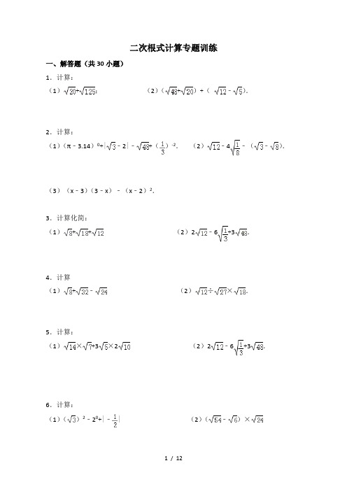 【精华版】二次根式计算专题训练-(附答案)