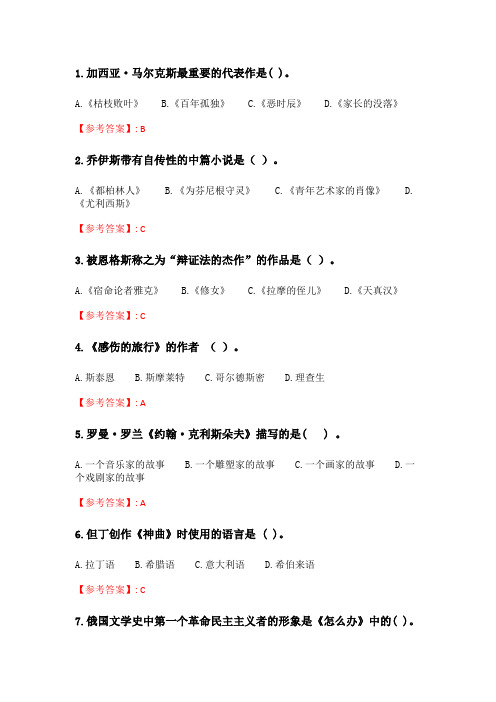 四川大学《外国文学1545》20春在线作业1.doc