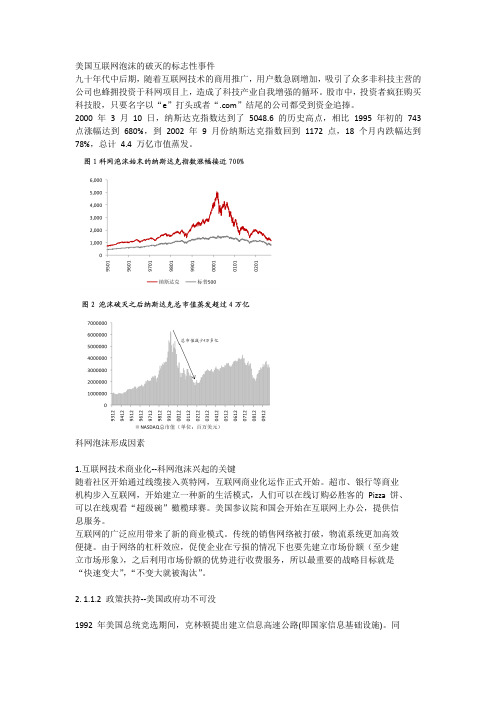 美国互联网泡沫的破灭的标志性事件