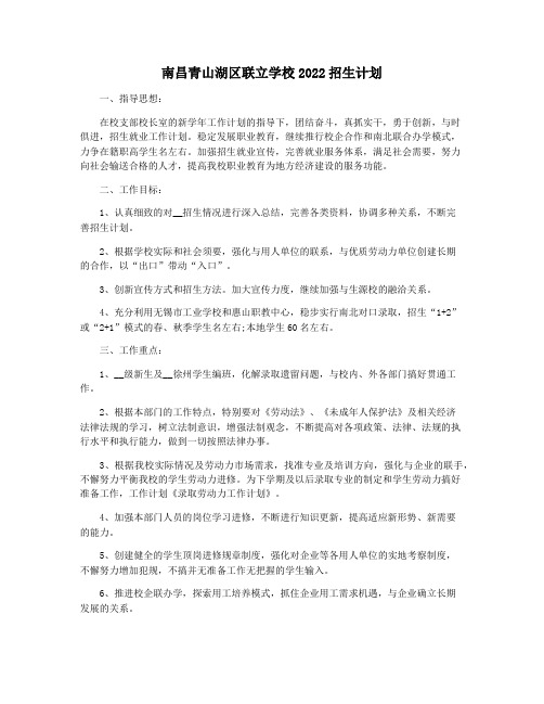 南昌青山湖区联立学校2022招生计划