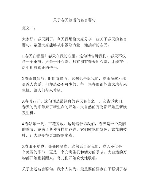 关于春天谚语的名言警句