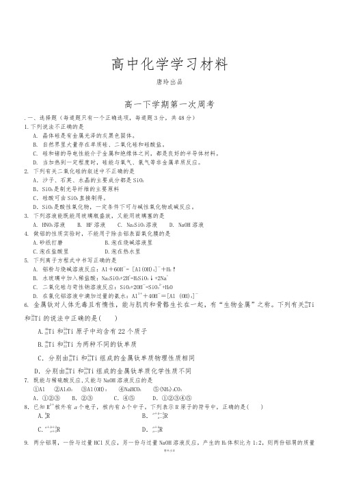 鲁科版高中化学必修一高一下学期第一次周考.docx