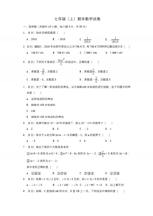 沪科版数学七年级上册期末测试卷(含答案)