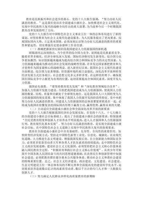 教育是民族振兴和社会进步的基石