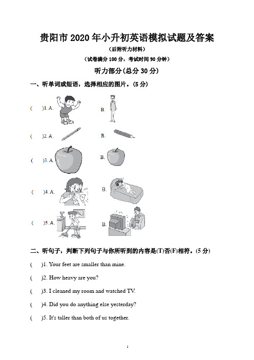 贵阳市2020年小升初英语模拟试题及答案(后附听力材料)