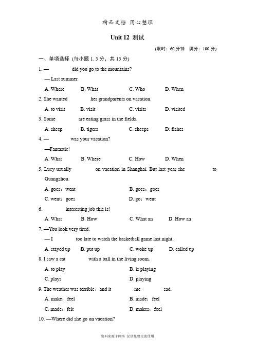 新人教版初中七年级下册英语Unit 12单元测试卷(含听力材料及答案解析)