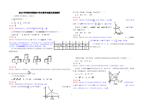 河南省普通高中招生数学试题及答案解析