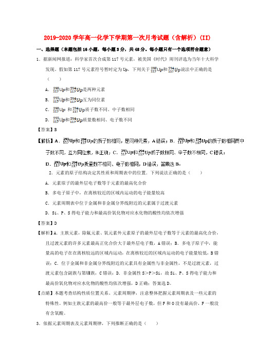 2019-2020学年高一化学下学期第一次月考试题(含解析)(II)