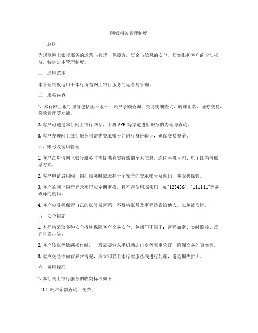 网银相关管理制度