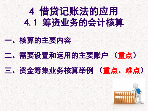 5筹资业务的会计核算经典归纳.ppt