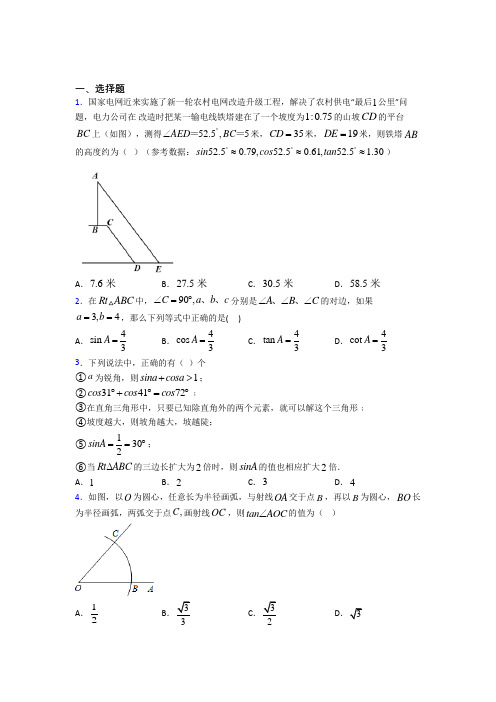 最新人教版初中数学九年级数学下册第三单元《锐角三角函数》测试卷(含答案解析)