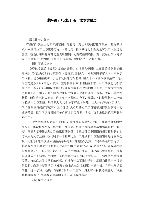 裴斗娜:《云图》是一段珍贵经历