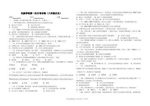 人教版八年级历史下册第一次月考试卷