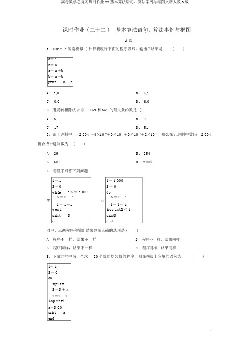 高考数学总复习课时作业22基本算法语句、算法案例与框图文新人教B版