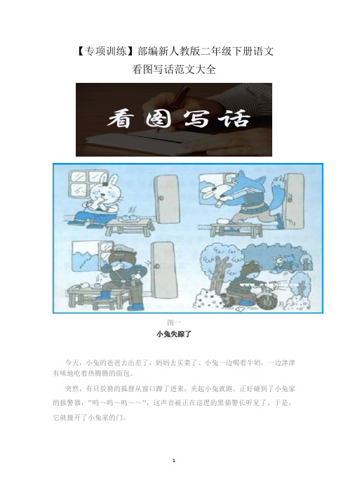 最新部编版二年级下册语文看图写话训练