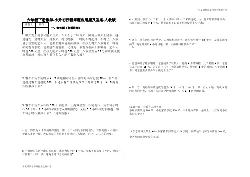 六年级下册数学-小升初行程问题应用题及答案11-人教版