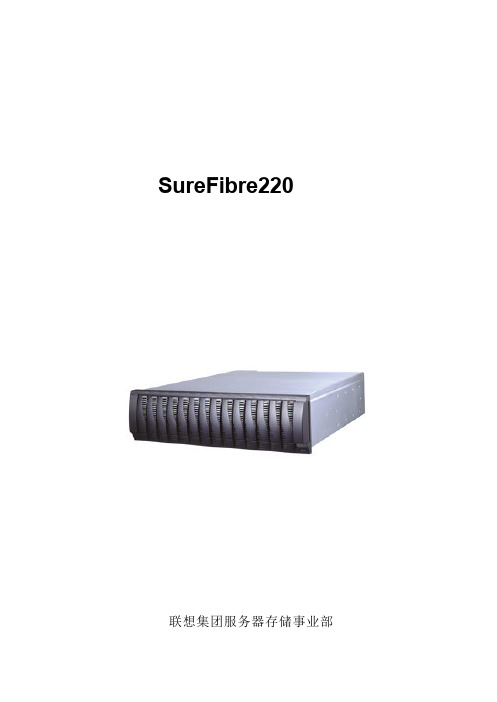 联想SureFibre220磁盘阵列 说明书