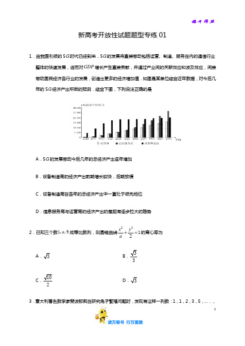 2020 新高考 数学 开放性试题题型专练(原卷版)